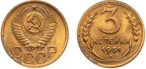 3 копейки 1951 год, цена, монета, бронза, coins, Разновидности.