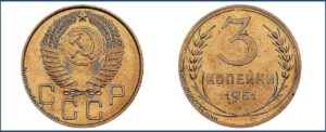 3 копейки 1951 года, новодел, специальный чекан 50-х. алюминиевая бронза.