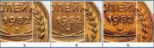 3 копейки 1952, Реверс А, Б, В.