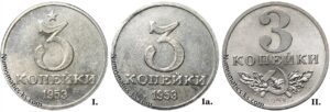 3 копейки 1953 года, пробные Реверс