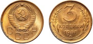 3 копейки 1957 год, цена, монета, бронза, coins, Разновидности.