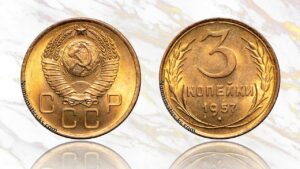 3 копейки 1957 года цена.
