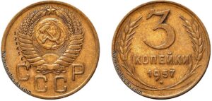 3 копейки 1957. 16 лент