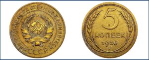 5 копеек 1926 года, 1.2 пробная, латунь.
