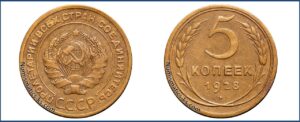 5 копеек 1928 года, алюминиевая бронза, описание, цена, СССР, Разновидности.