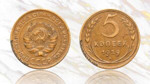 5 копеек 1929 года цена.