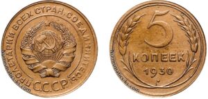 5 копеек 1930 год, алюминиевая бронза, coins, Разновидности.