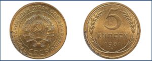 5 копеек 1931 года, улучшеный чекан, новодел, специальный чекан 50 х.