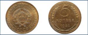 5 копеек 1932 года, улучшеный чекан, новодел, специальный чекан 50 х.