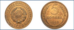 5 копеек 1933 года, улучшеный чекан, новодел, специальный чекан 50 х.