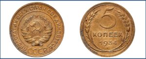 5 копеек 1934 года, алюминиевая бронза, описание, цена, СССР, Разновидности.