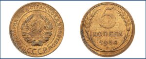 5 копеек 1934 года, улучшеный чекан, новодел, специальный чекан 50 х.