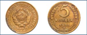 5 копеек 1935 года, алюминиевая бронза, описание, цена, СССР, Разновидности.