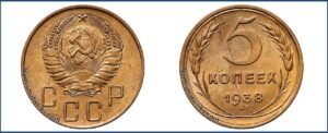 5 копеек 1938 года, алюминиевая бронза, описание, цена, СССР, Разновидности.