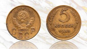5 копеек 1938 года цена.