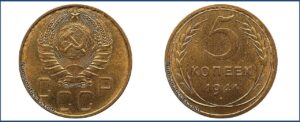 5 копеек 1941 года, 1.1 улучшеный чекан, новодел, специальный чекан 50 х.