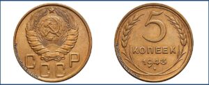 5 копеек 1943 года, алюминиевая бронза, описание, цена, СССР, Разновидности.