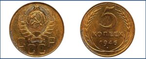5 копеек 1946 года, 1.1 улучшеный чекан, новодел, специальный чекан 50 х.
