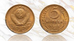 5 копеек 1948 года цена.