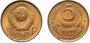 5 копеек 1949 год, алюминиевая бронза, coins, Разновидности.