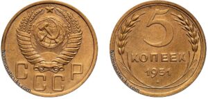 5 копеек 1951 год, алюминиевая бронза, coins, Разновидности.