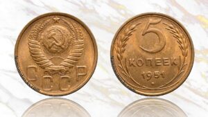 5 копеек 1951 года цена.