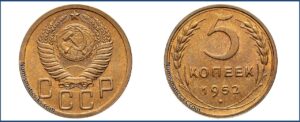 5 копеек 1952 года, алюминиевая бронза, описание, цена, СССР, Разновидности.