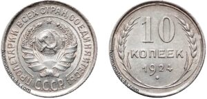 10 копеек 1924 год, гривенник, билон, цена, монета, серебро, coins, Разновидности.