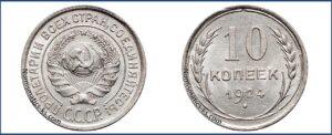 10 копеек 1924 года, гривенник, билон, описание, цена, Серебряная монета, СССР, Разновидности.