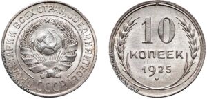 10 копеек 1925 год, гривенник, билон, цена, монета, серебро, coins, Разновидности.