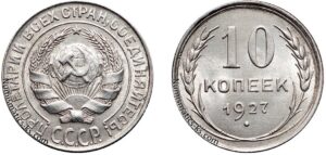 10 копеек 1927 год, гривенник, билон, цена, монета, серебро, coins, Разновидности.