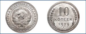 10 копеек 1929 года, гривенник, билон, описание, цена, Серебряная монета, СССР, Разновидности.