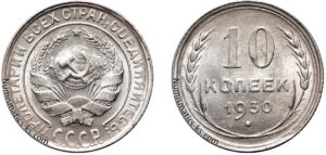 10 копеек 1930 год, гривенник, билон, цена, монета, серебро, coins, Разновидности.