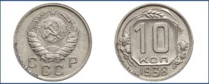 10 копеек 1938 года, мельхиор, описание, цена, СССР, Разновидности.