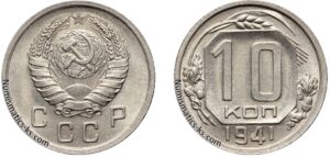 10 копеек 1941 г. монета, coins, numismatics-ks
