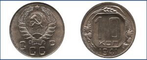 10 копеек 1941 года, Новодел. шт. 1.33 1946г.