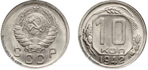 10 копеек 1942 г. монета, coins, numismatics-ks