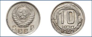 10 копеек 1942 года, мельхиор, описание, цена, СССР, Разновидности.