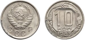10 копеек 1943 г. монета, coins, numismatics-ks