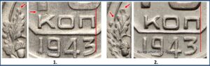 10 копеек 1943, Реверс А, Б.