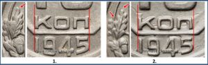 10 копеек 1945, Реверс А, Б.