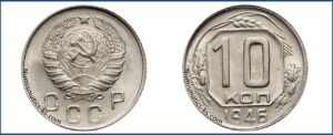 10 копеек 1946 года, мельхиор, описание, цена, СССР, Разновидности.