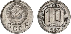 10 копеек 1947 г. пробная, монета, coins, numismatics-ks