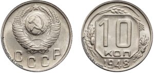 10 копеек 1948 г. монета, coins, numismatics-ks