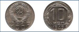 10 копеек 1949 года, Новодел. шт. 1.32.