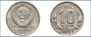 10 копеек 1951 года, мельхиор, описание, цена, СССР, Разновидности.