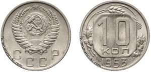 10 копеек 1953 г. монета, coins, numismatics-ks