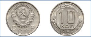 10 копеек 1953 года, мельхиор, описание, цена, СССР, Разновидности.
