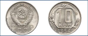 10 копеек 1954 года, мельхиор, описание, цена, СССР, Разновидности.