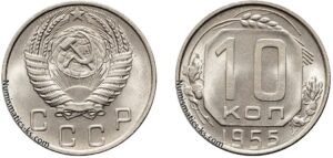 10 копеек 1955 г. монета, coins, numismatics-ks